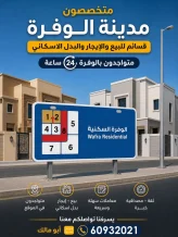 بيت للبيع في الوفرة السكنية