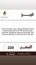 بيت للبيع في الرقة