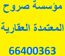 بيت للايجار في القصور