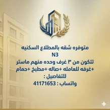 Apartment for Rent in Mutlaa