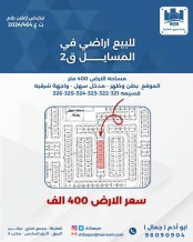 Land for Sale in Masayel