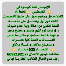 Apartment for Rent in Funaitees
