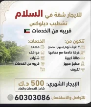 Apartment for Rent in Salam