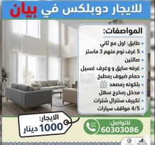 بيت للايجار في بيان