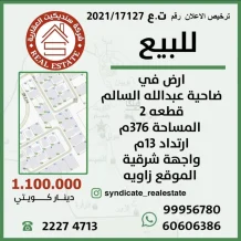 Land for Sale in Abdullah Al-Salem
