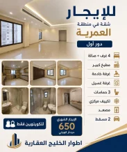 Apartment for Rent in Omariya