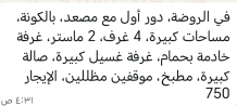 شقة للايجار في قرطبة