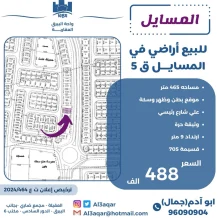 ارض للبيع في المسايل