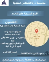 بيت للبيع في جابر الاحمد