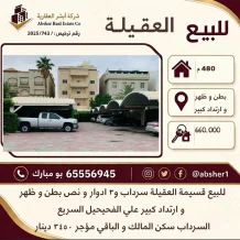 بيت للبيع في العقيلة