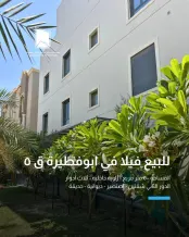 House for Sale in Abu Fatira