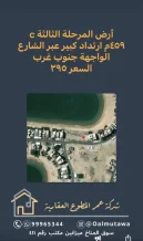ارض للبيع في صباح الاحمد البحرية - الخيران