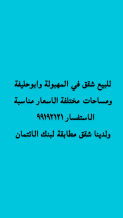 Apartment for Sale in Mahboula