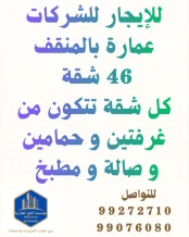 عمارة للايجار في المنقف