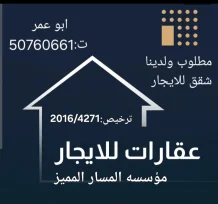 Apartment for Rent in Mutlaa