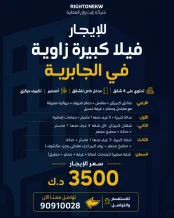بيت للايجار في الجابرية