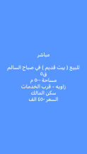 ارض للبيع في صباح السالم
