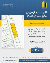 ارض للبيع في المسايل