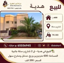 House for Sale in Hadiya