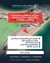 ارض للبيع في صباح الاحمد البحرية - الخيران