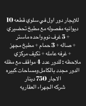بيت للايجار في سلوى