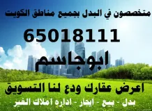House for Exchange in West Abdullah Al-Mubarak