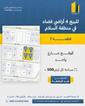 ارض للبيع في السلام