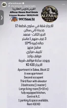 شقة للايجار في سلوى