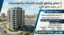عمارة للايجار في المنقف