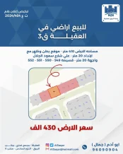 ارض للبيع في العقيلة