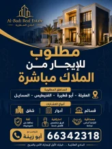 شقة للايجار في العقيلة