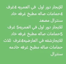 شقة للايجار في العمرية