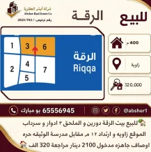 بيت للبيع في الرقة