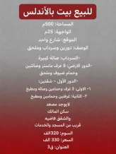 بيت للبيع في الاندلس
