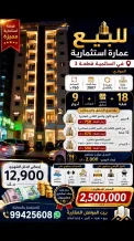 Building for Sale in Salmiya