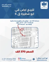Land for Sale in Abu Fatira