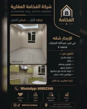 Apartment for Rent in West Abdullah Al-Mubarak