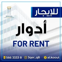 شقة للايجار في المسايل