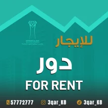 شقة للايجار في المسايل
