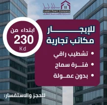 Office for Rent in Hawally