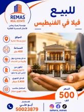 بيت للبيع في الفنيطيس