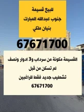 House for Sale in South Abdullah Al-Mubarak