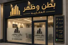 بيت للبيع في المطلاع