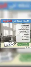 Apartment for Rent in Surra