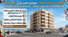 Building for Rent in Abu Halifa