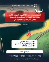 ارض للبيع في صباح الاحمد البحرية - الخيران