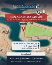 ارض للبيع في صباح الاحمد البحرية - الخيران