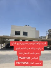 House for Sale in Mutlaa