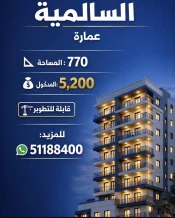 Building for Sale in Salmiya