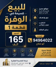 بيت للبيع في الوفرة السكنية